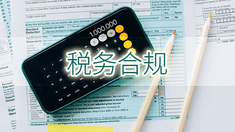 上海代理记账公司报价对比